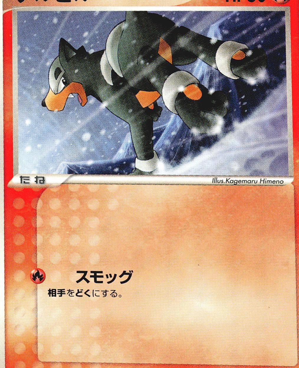 Houndour [1st-Edition]
